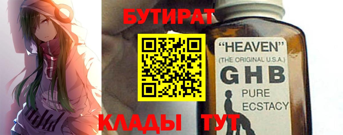 Бутират Butirat Москва