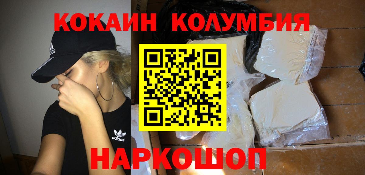 Кокаин Колумбийский  Кокаин  Кокаин Columbia  Москва  Вход с VPN 