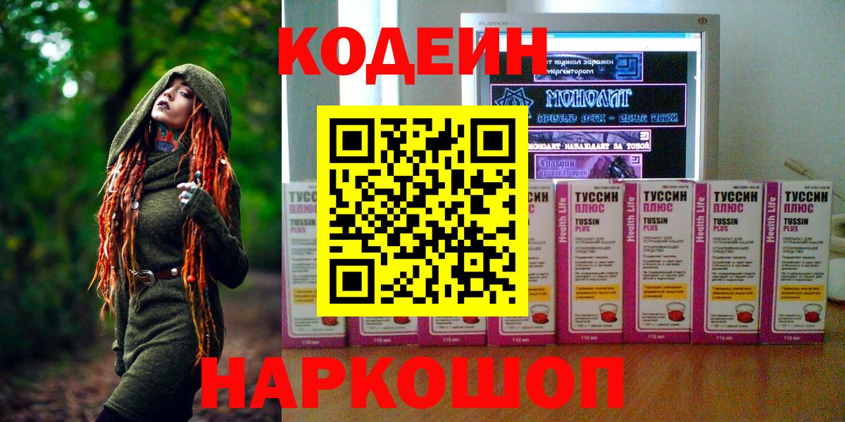 Москва  Codein Purple Drank  Вход с VPN 