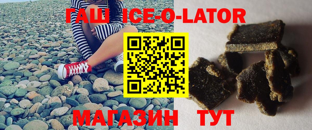 наркотики  Гашиш Ice-O-Lator  Вход с VPN  ГАШИШ хэш  Москва 