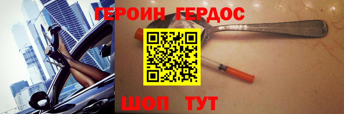ГЕРОИН герыч  Вход с VPN  Героин  Москва 
