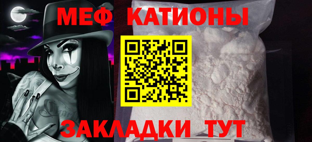МЕФ мяу мяу  Мефедрон 4 MMC  МЯУ-МЯУ  МЯУ-МЯУ  Вход с VPN  Москва 