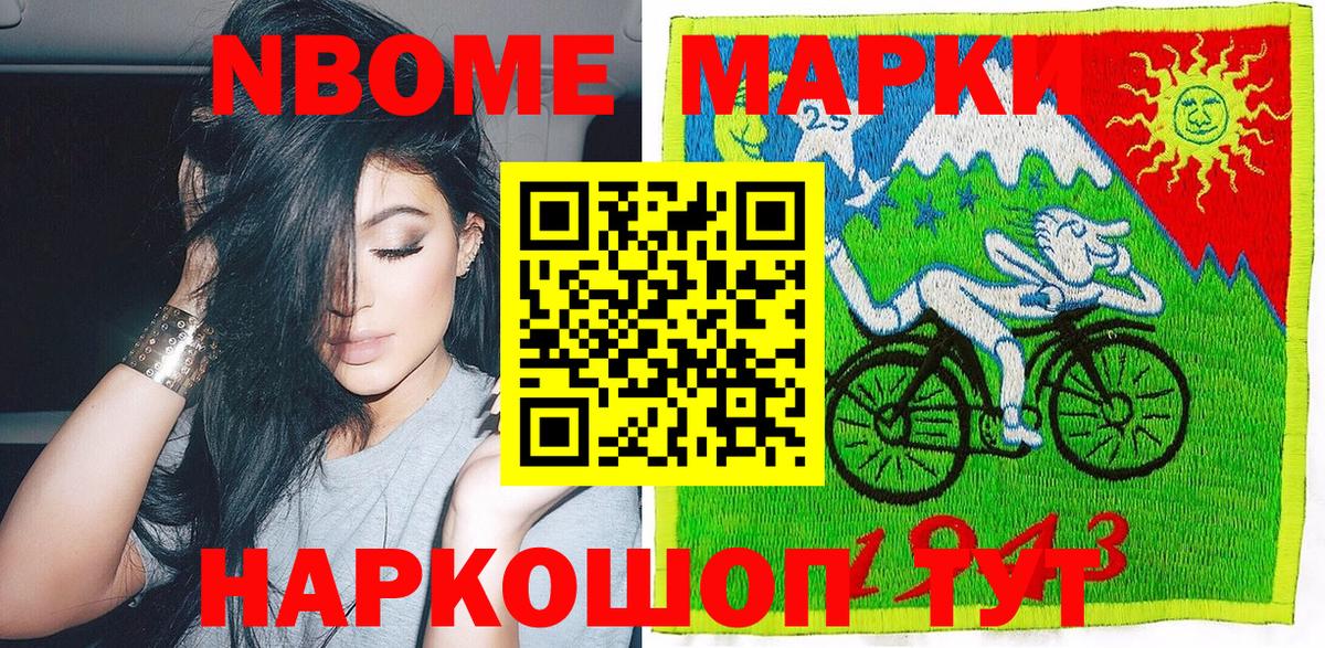 Марки N-bome 1,8мг Москва
